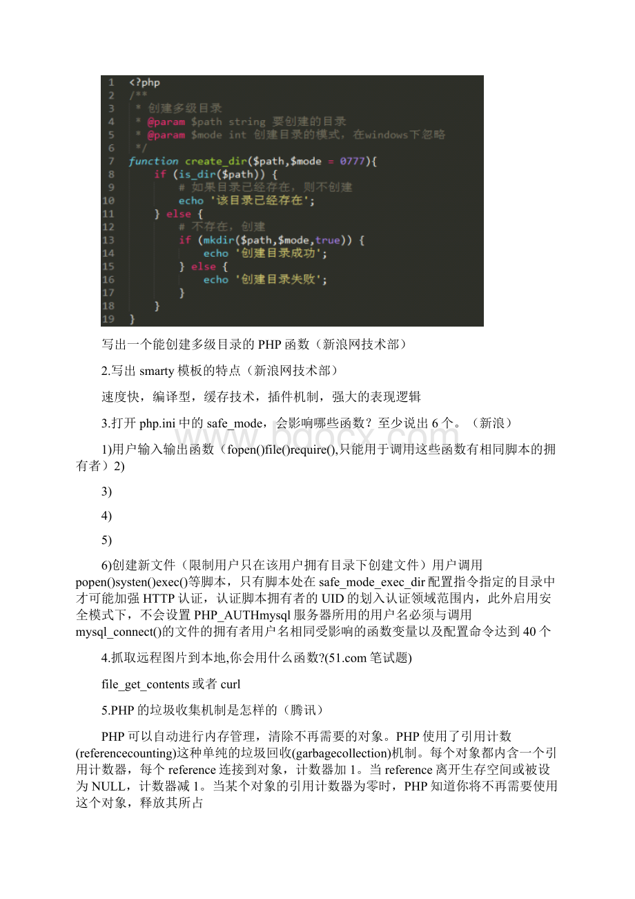 传智播客PHP面试题及答案宝典下卷高级篇精Word文档格式.docx_第2页