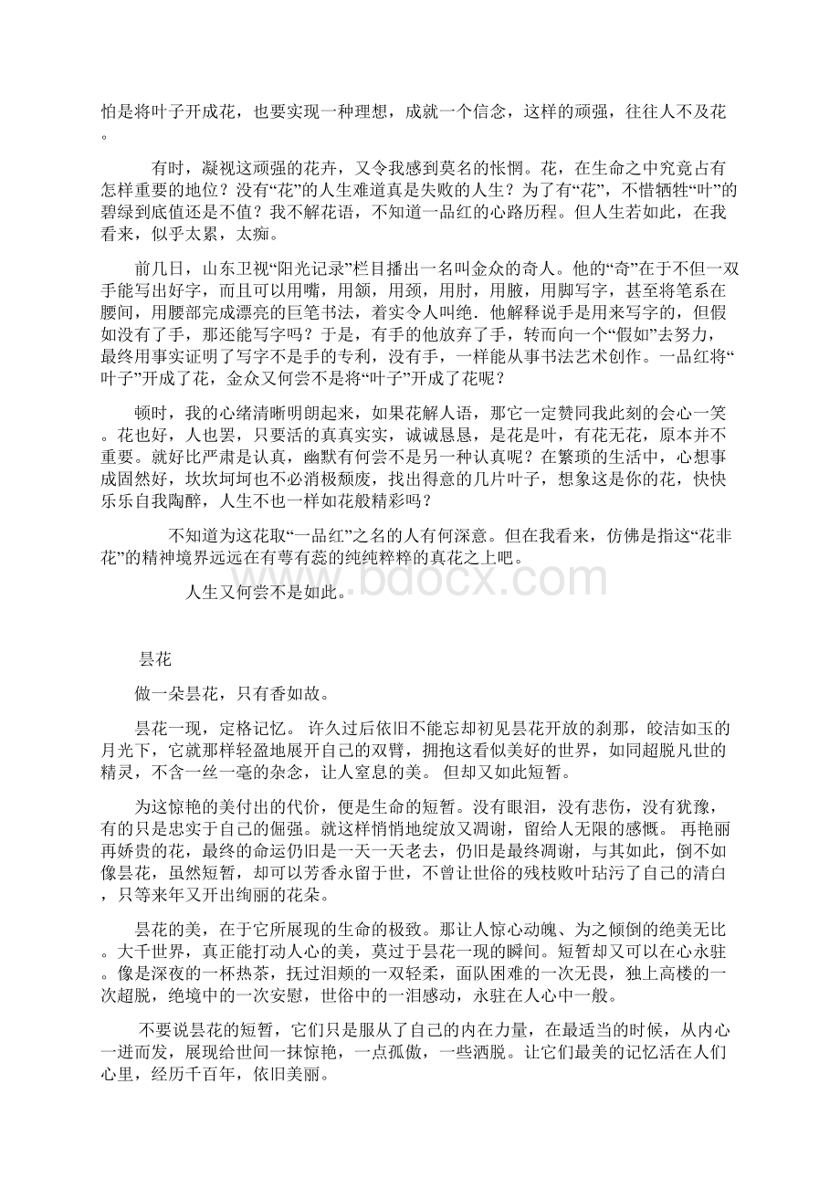 美文Word下载.docx_第2页