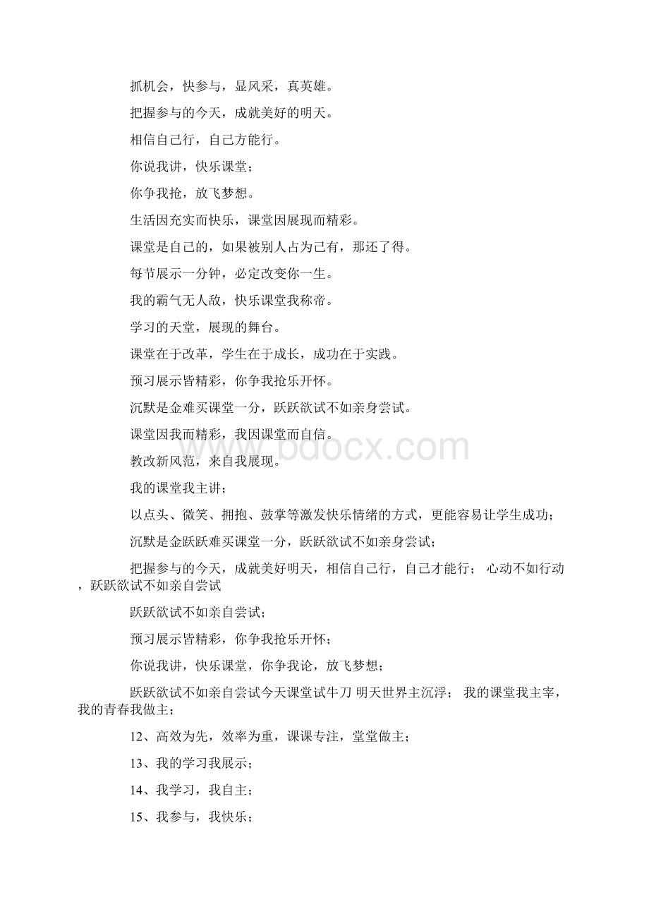 打造高效课堂宣传标语.docx_第2页