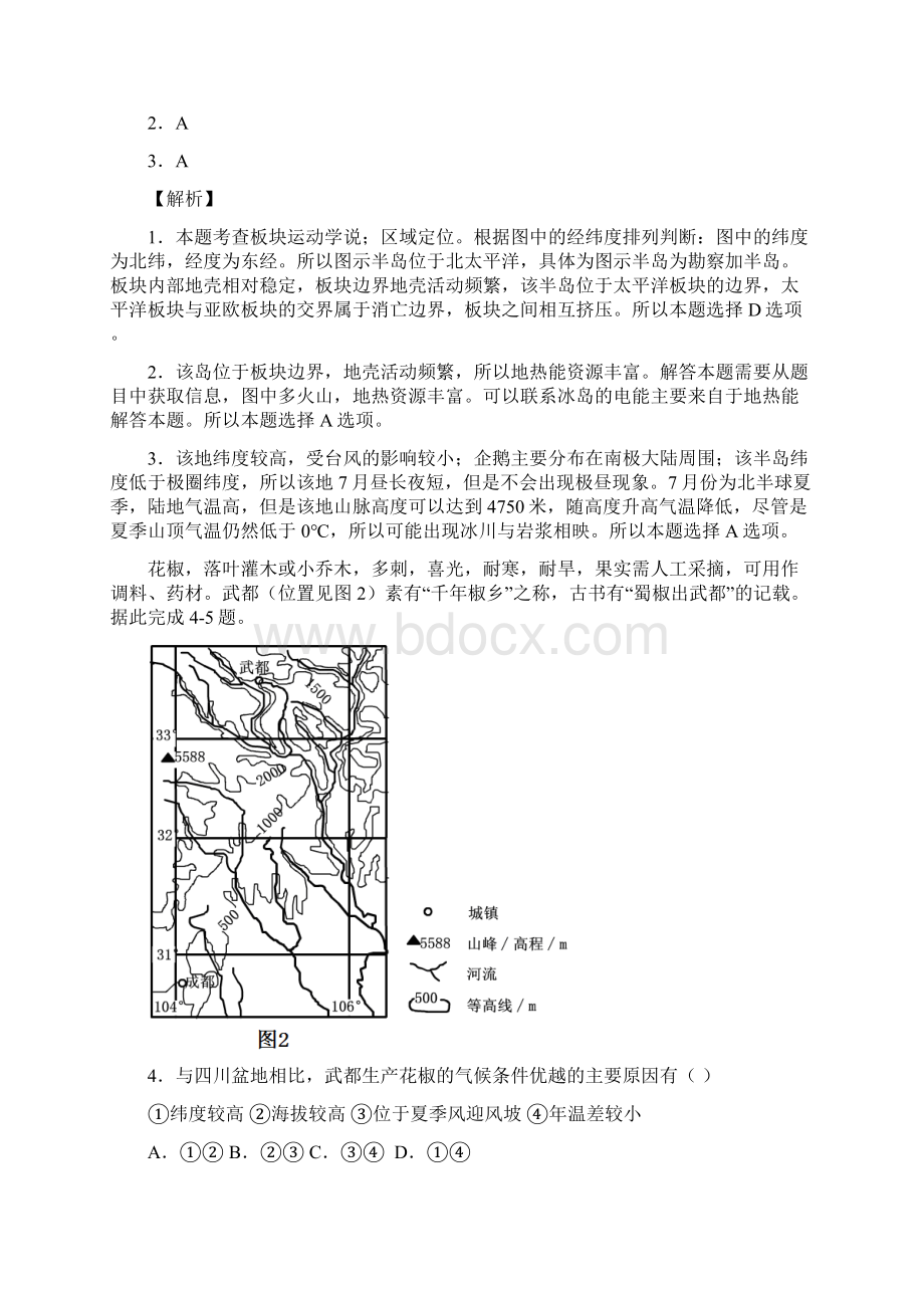 全国高考地理试题及答案qq海南卷.docx_第2页