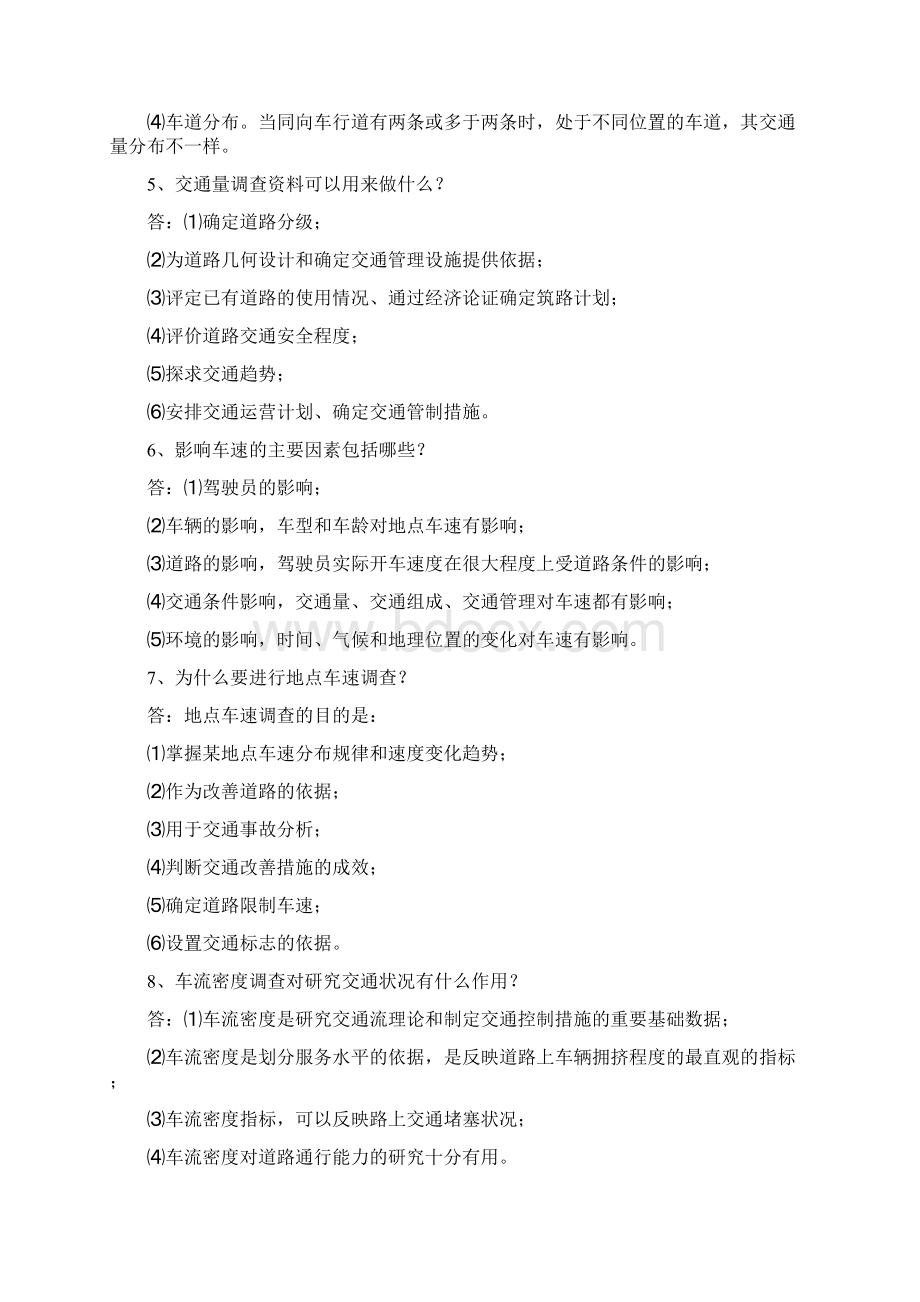 简答计算论述参考题Word格式文档下载.docx_第2页