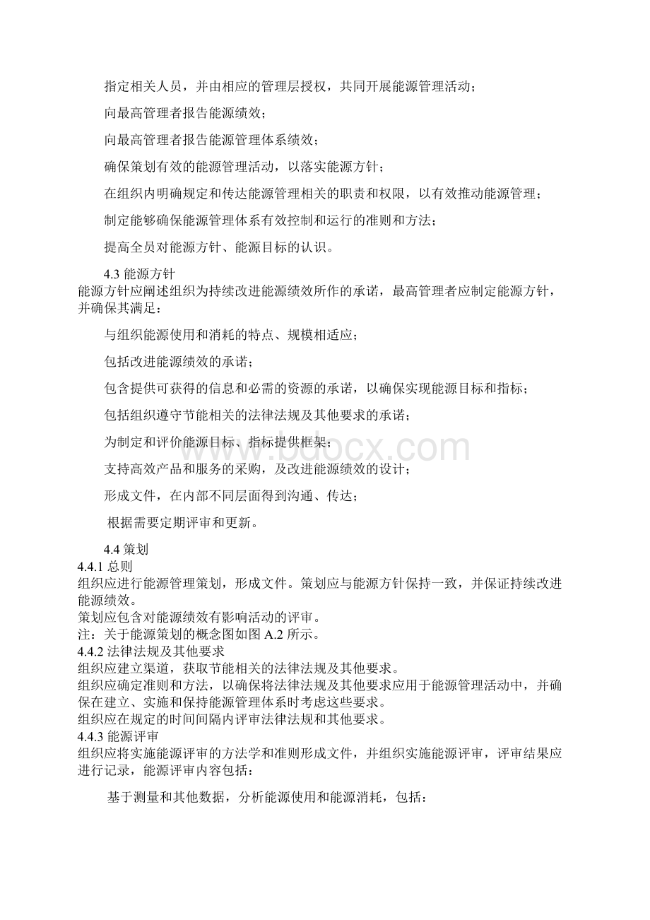 能源管理体系要求.docx_第2页