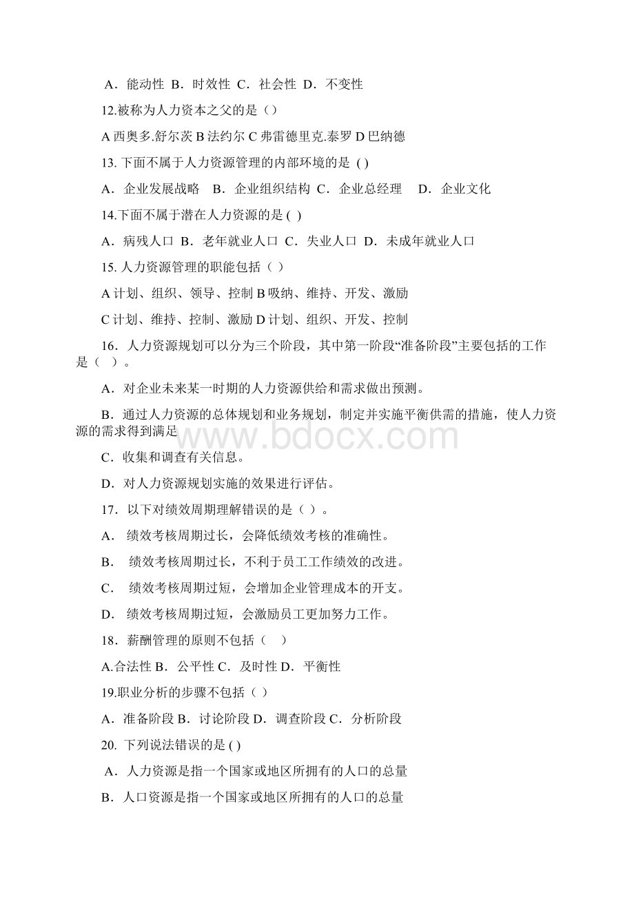 六套卷子人力资源管理概论试题Word文档格式.docx_第2页