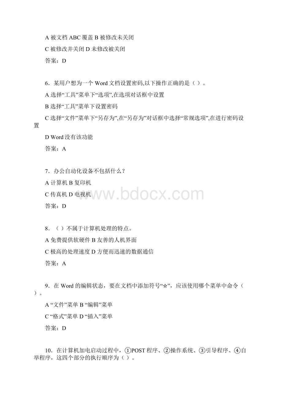 计算机考试试题精选cmr.docx_第2页