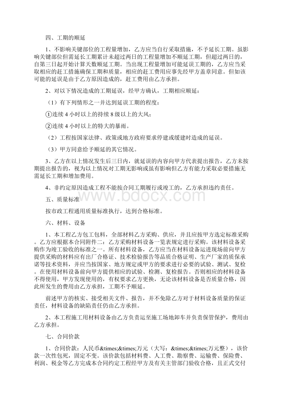 道路修复工程施工合同.docx_第2页