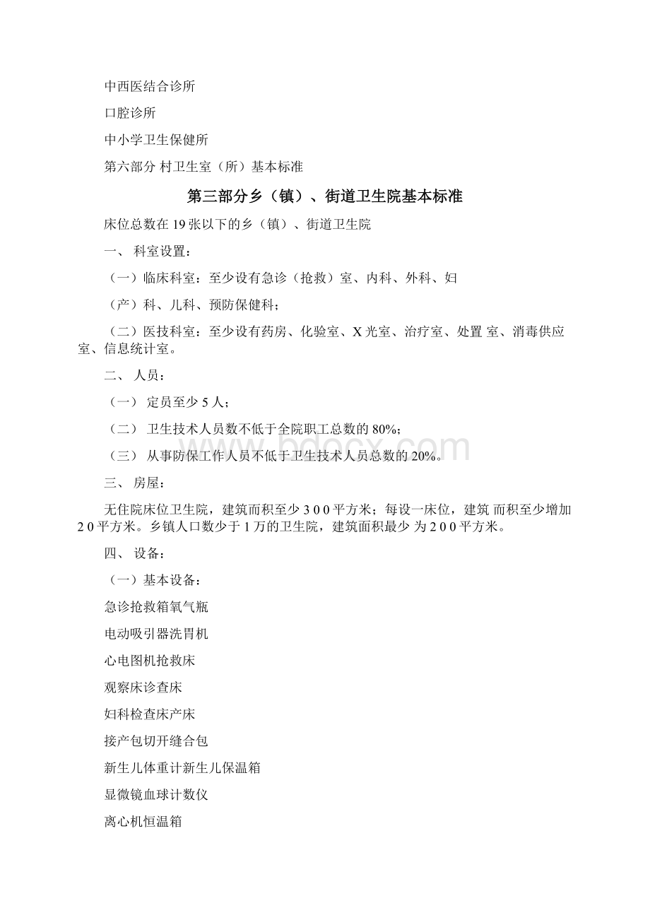 医疗机构基本标准新.docx_第2页