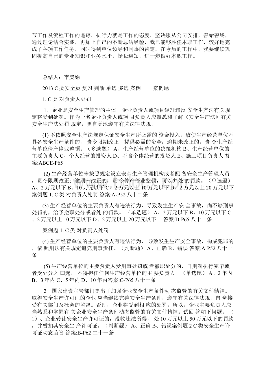 中级工程师职称工作个人总结Word格式文档下载.docx_第2页