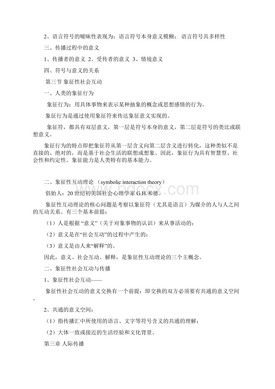 传播学复习资料class conclusion课堂整理提醒.docx_第3页