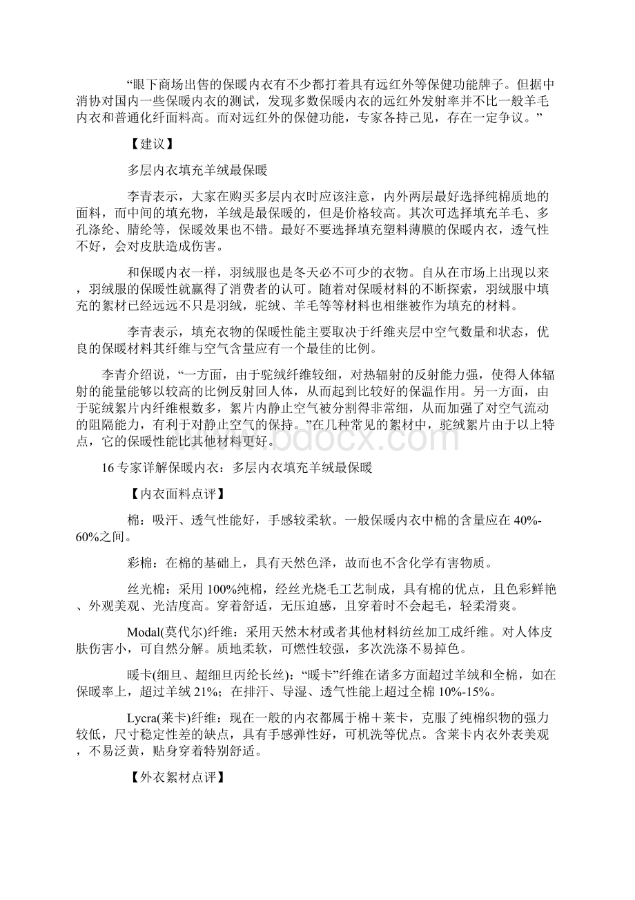 实用生活小常识1Word文档下载推荐.docx_第2页