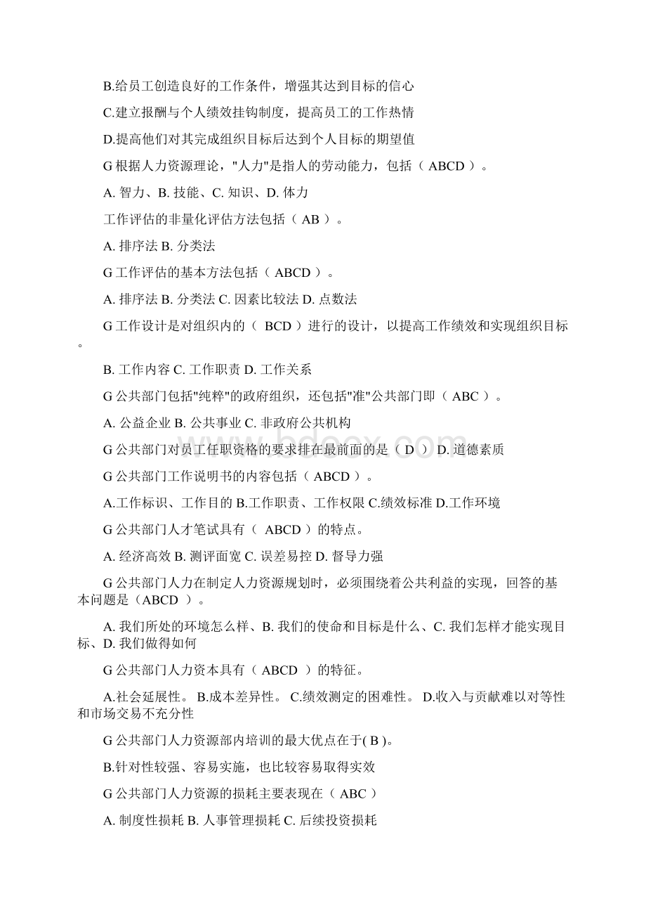 《公共部门人力资源管理系统》选择判断按字母排序Word下载.docx_第3页