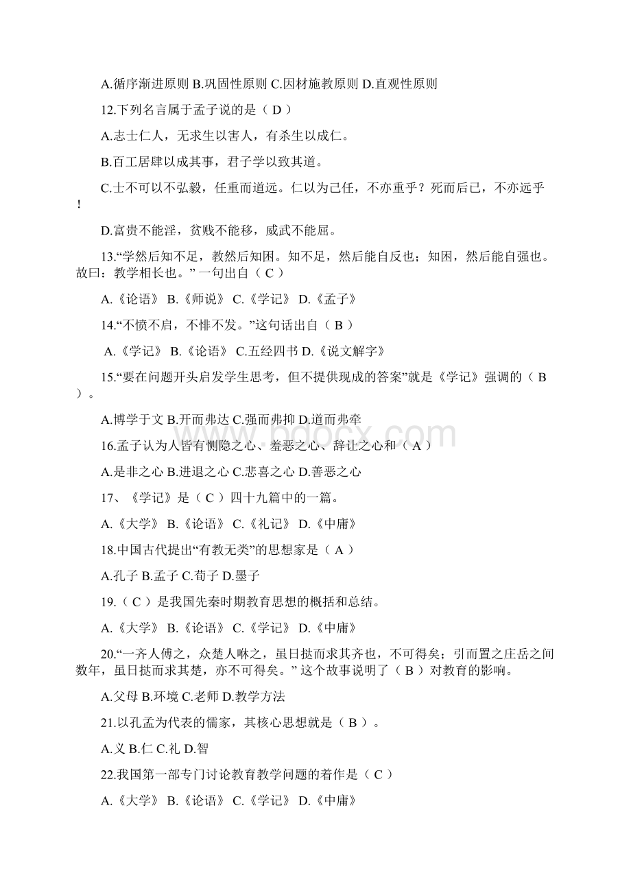 国学考试答案.docx_第2页