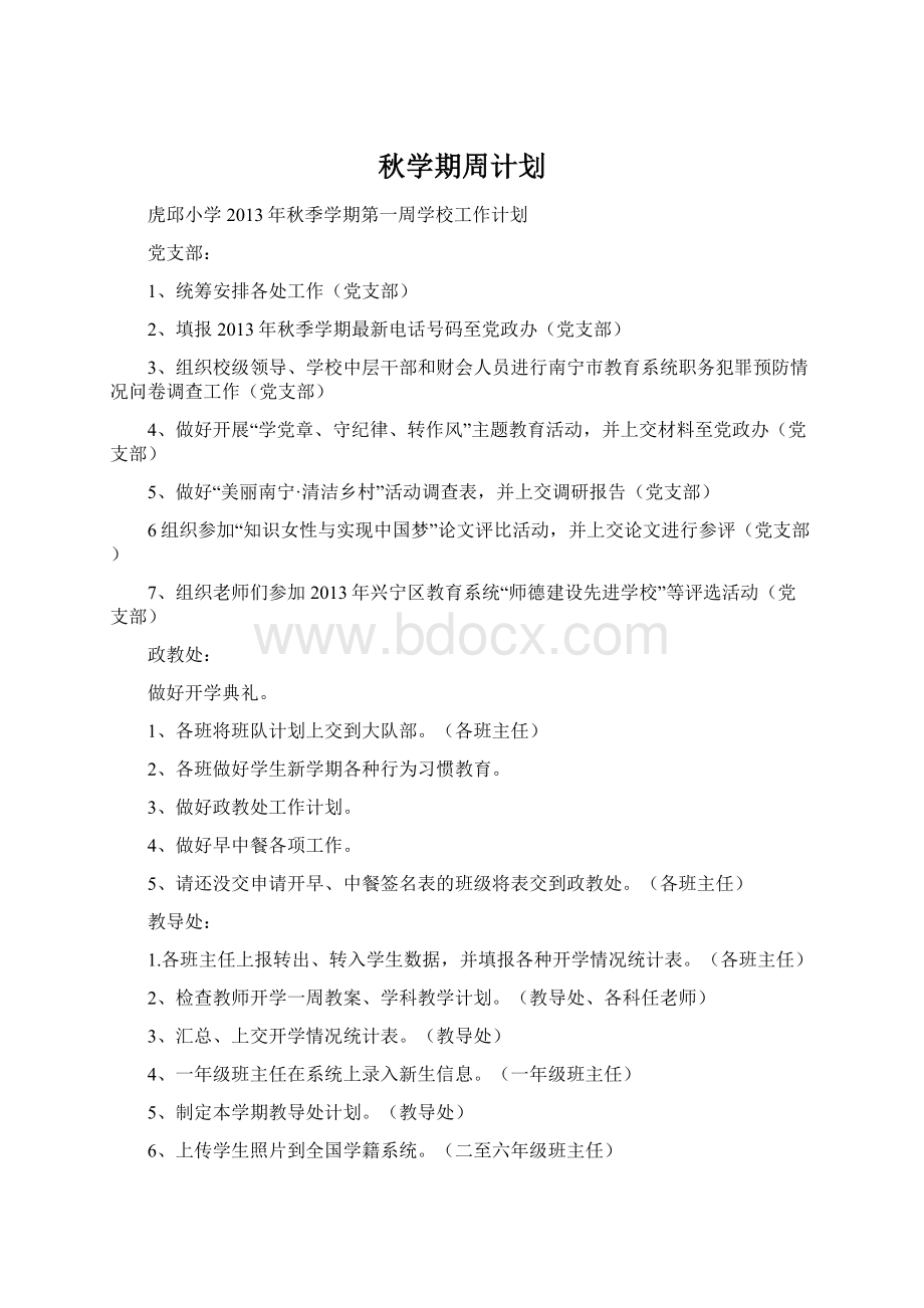 秋学期周计划.docx