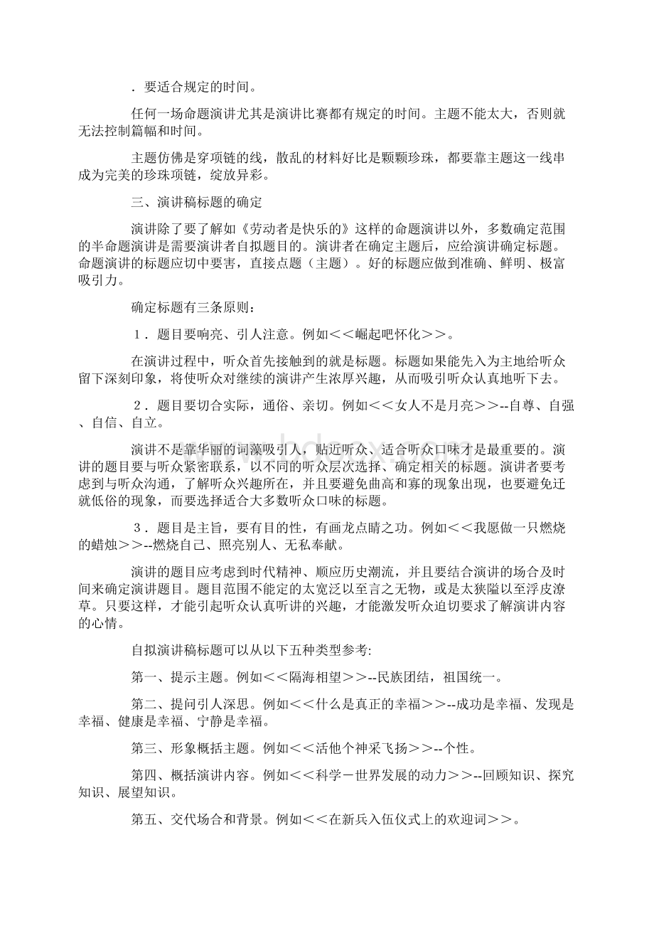 演讲稿撰写技巧方法与演讲稿文体的格式汇编.docx_第2页