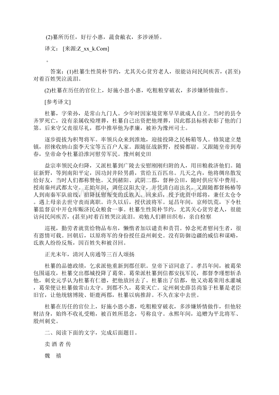 高考语文大纲版一轮复习第二部分 专题十 文言文阅读卷一专题验收达标卷十.docx_第3页