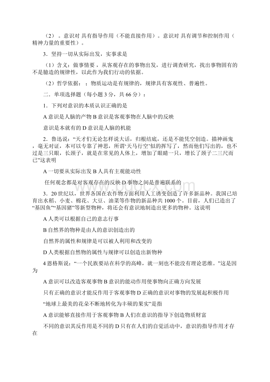 届高三政治复习哲学学案 第五课 把握思维的奥妙.docx_第2页