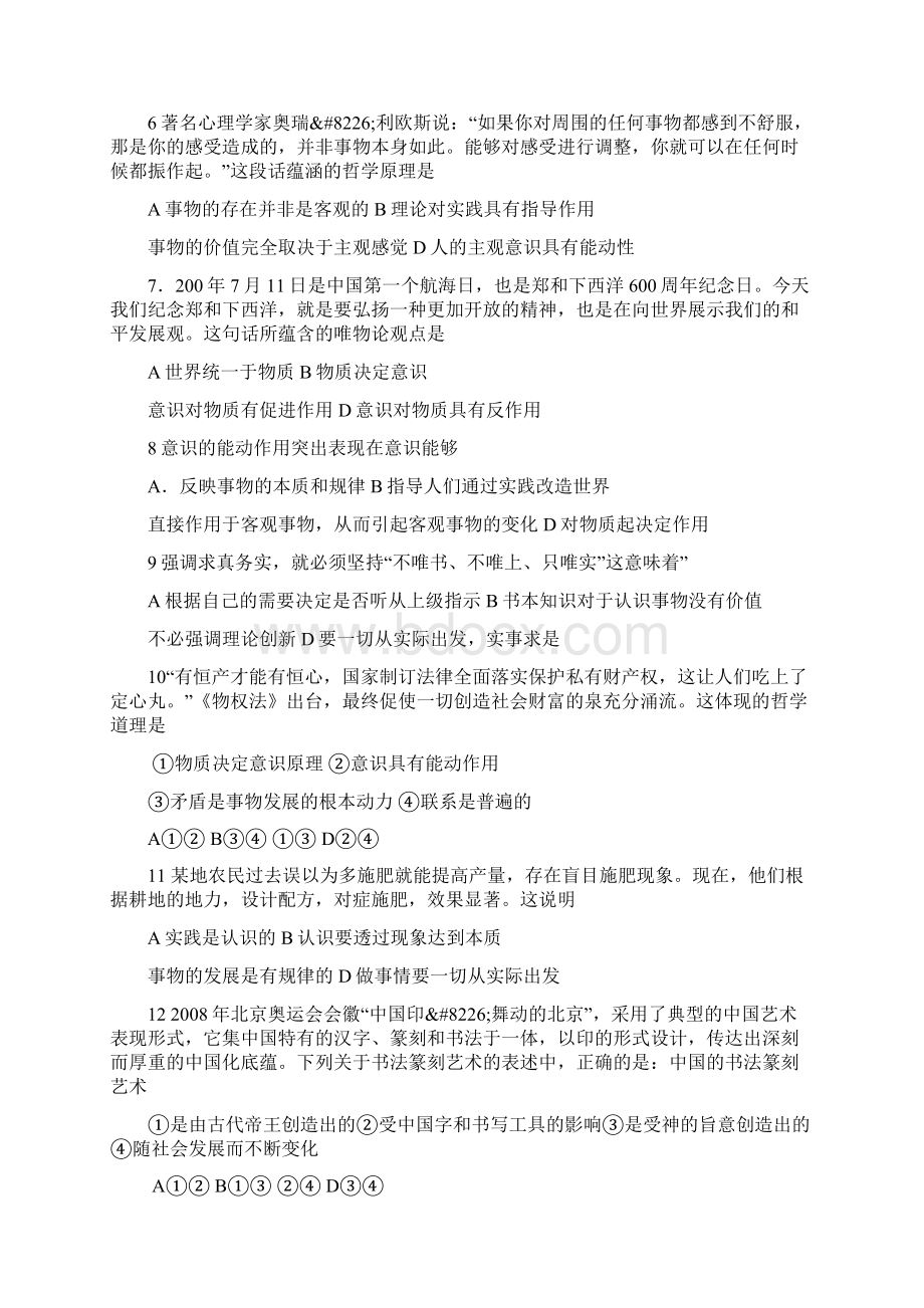 届高三政治复习哲学学案 第五课 把握思维的奥妙Word下载.docx_第3页