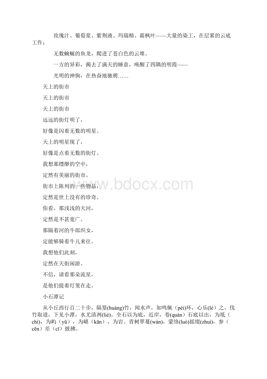 北师大版八年级上册语文必背课文知识分享.docx_第2页