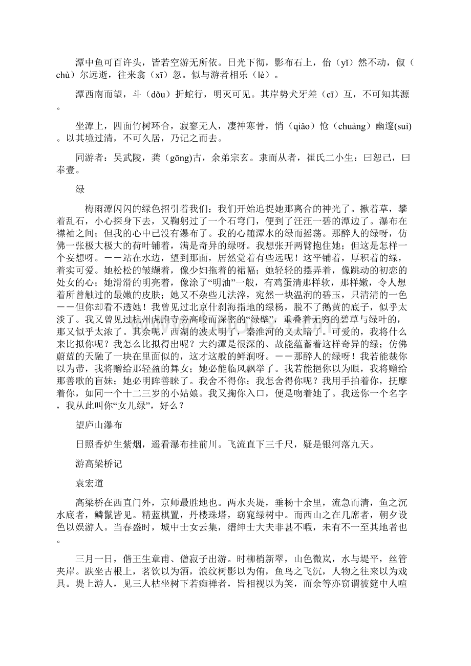 北师大版八年级上册语文必背课文知识分享.docx_第3页