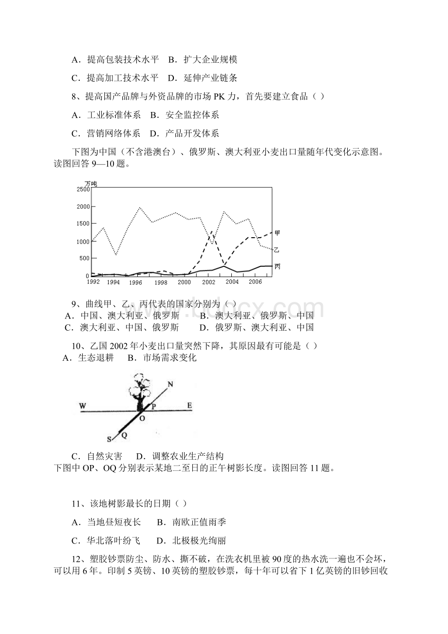 春季黄梅一中文科综合测试题Word下载.docx_第3页