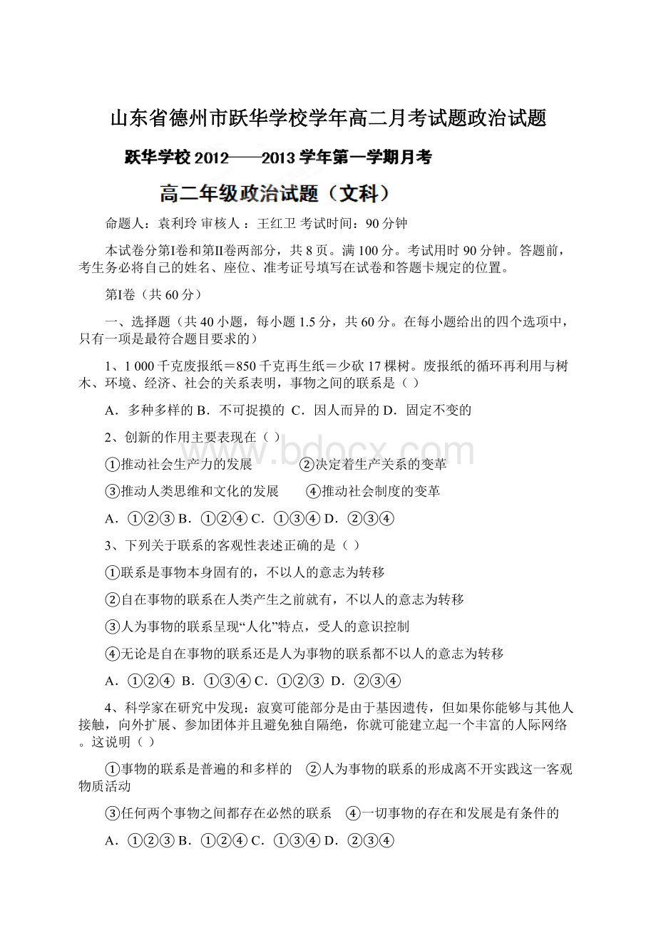 山东省德州市跃华学校学年高二月考试题政治试题Word下载.docx