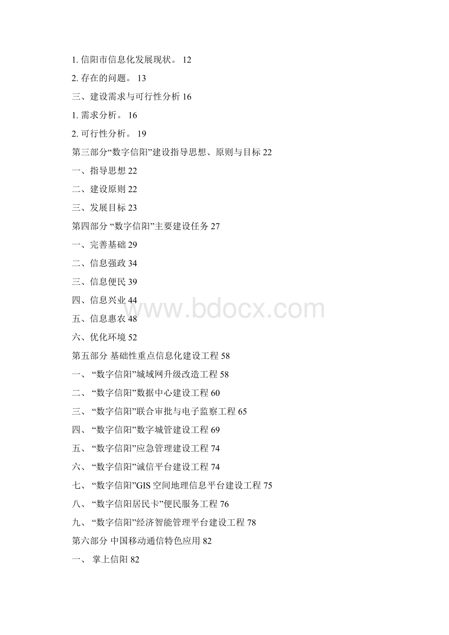 信阳市智慧城建综合信息化系统Word文档下载推荐.docx_第2页