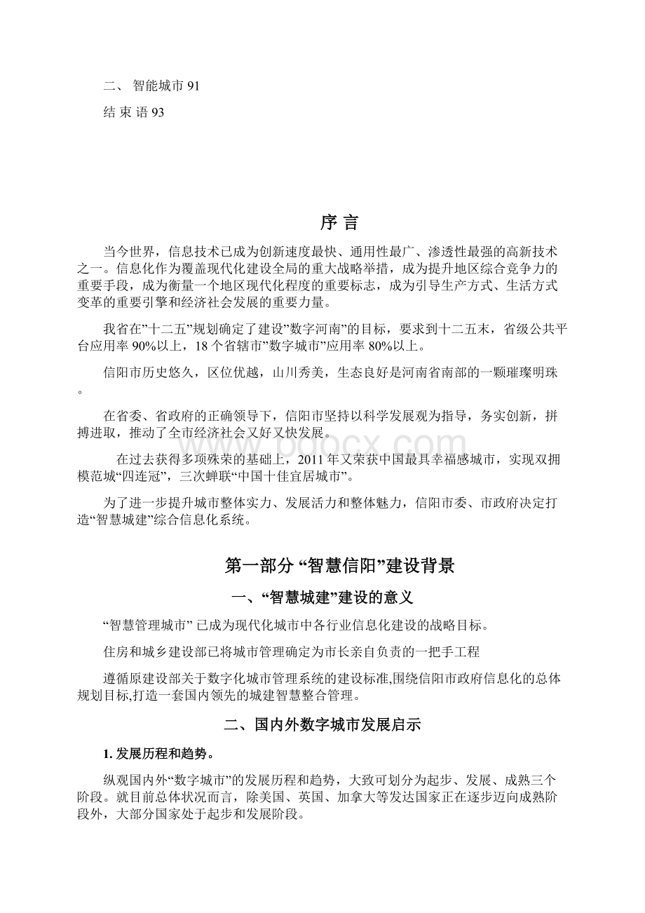 信阳市智慧城建综合信息化系统.docx_第3页