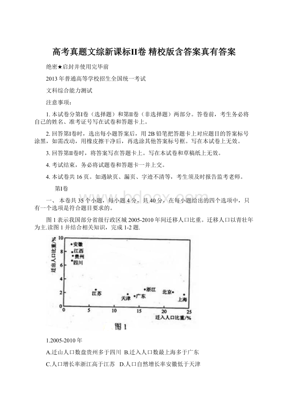 高考真题文综新课标Ⅱ卷 精校版含答案真有答案.docx_第1页