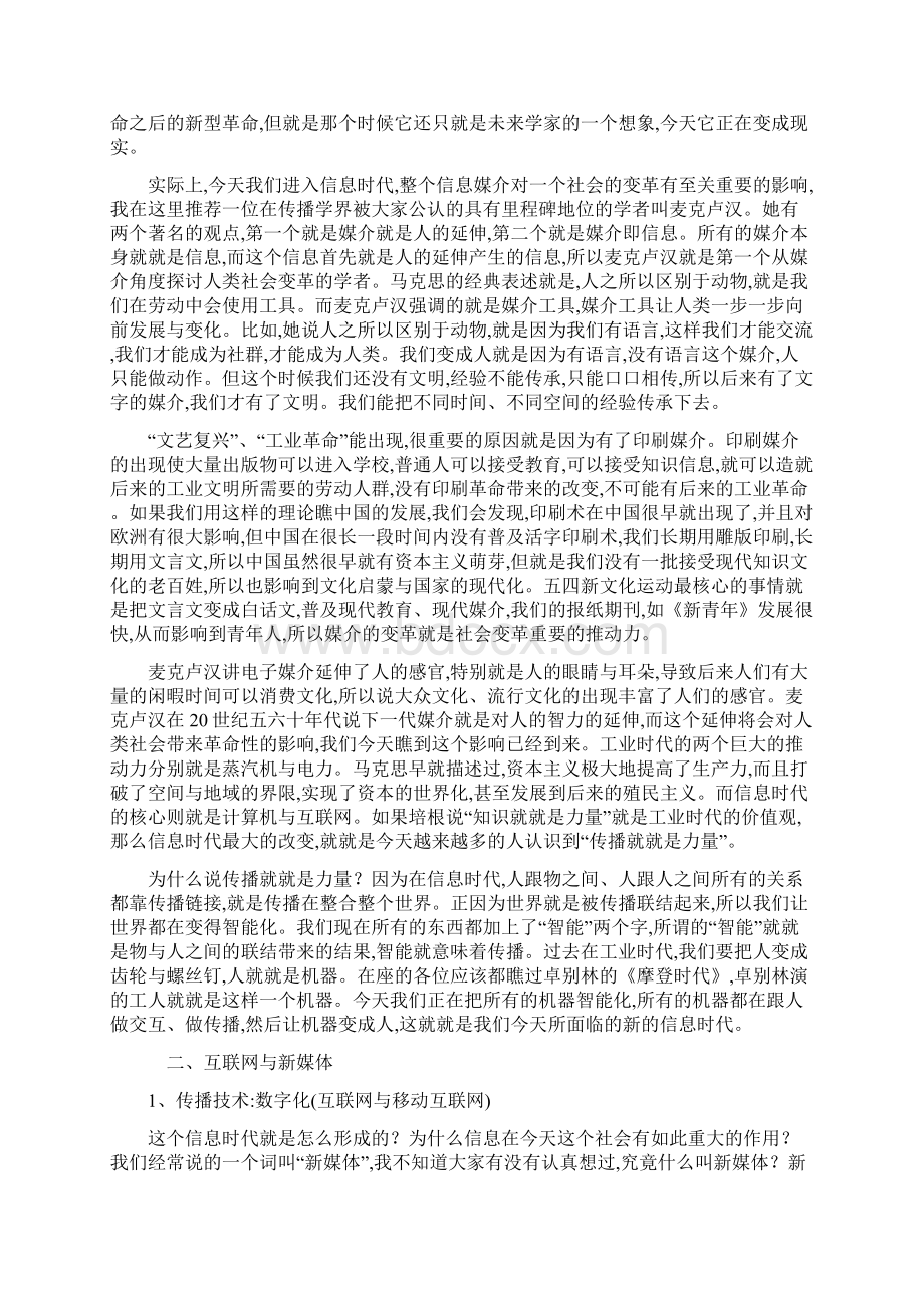 新媒体时代的传播与社会.docx_第2页