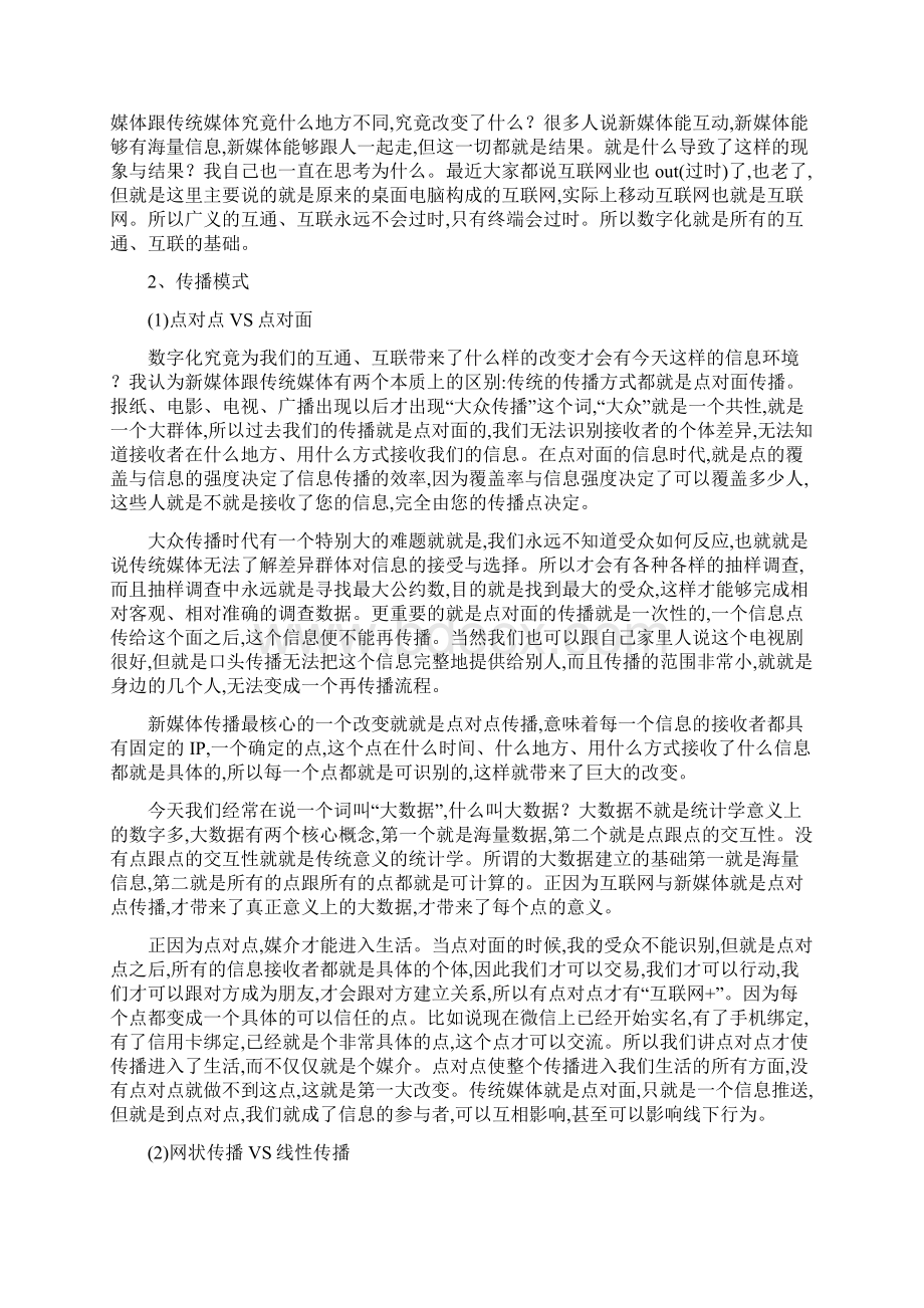 新媒体时代的传播与社会.docx_第3页