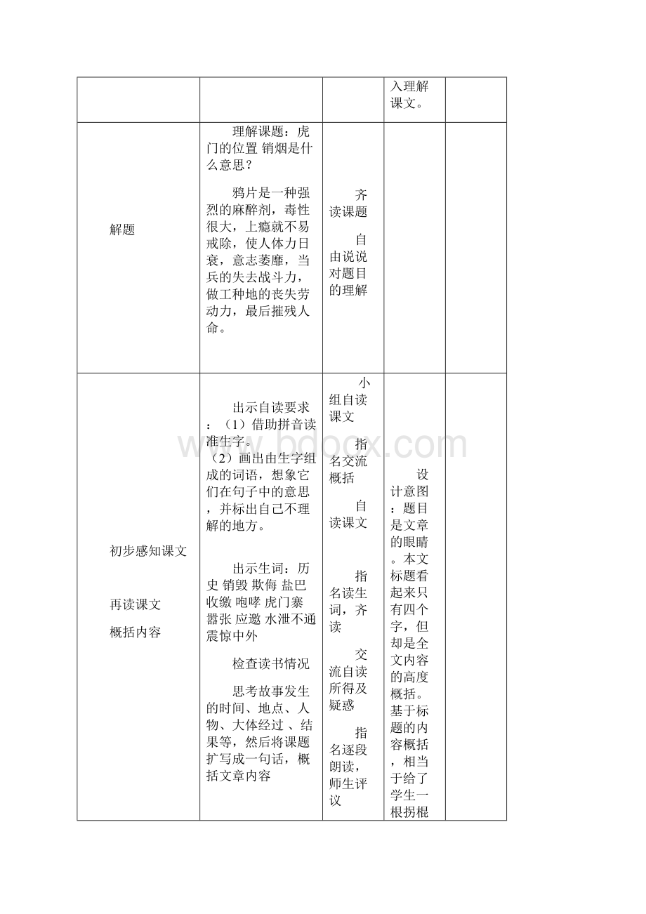 苏教版小学语文四年级上册《虎门销烟》教案文档格式.docx_第3页