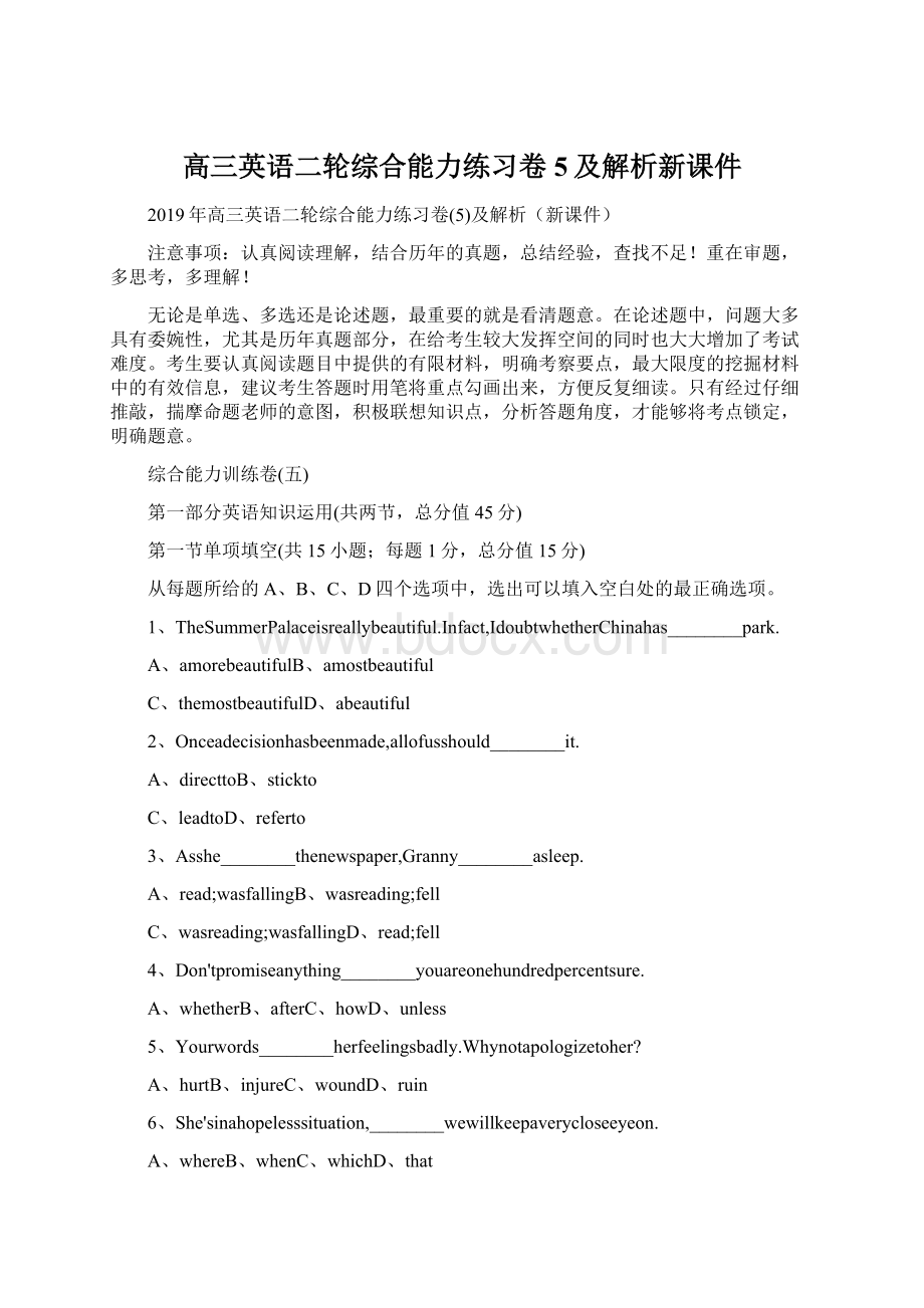 高三英语二轮综合能力练习卷5及解析新课件Word格式.docx_第1页