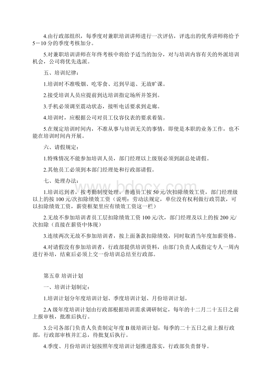 培训管理制度8.docx_第3页