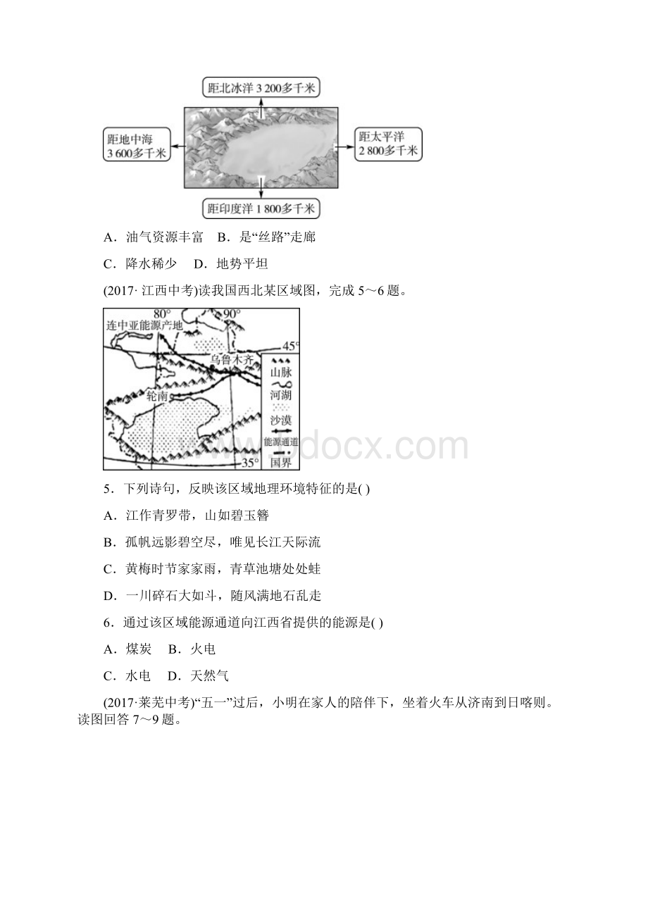 河南省中考地理一轮复习同步训练中国地理 第十八章 西北地区和青藏地区.docx_第2页