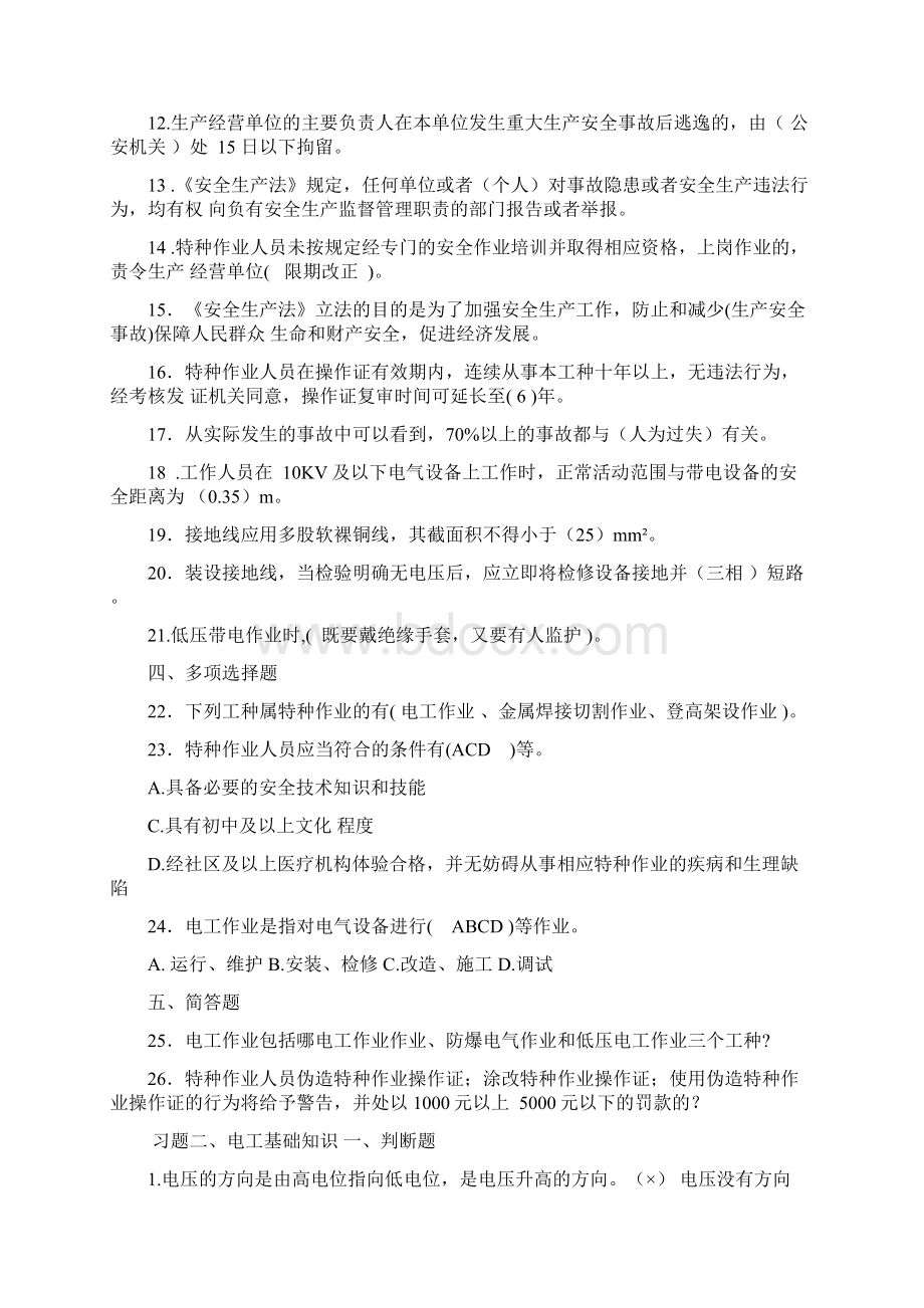 低压作业最全试题库.docx_第2页