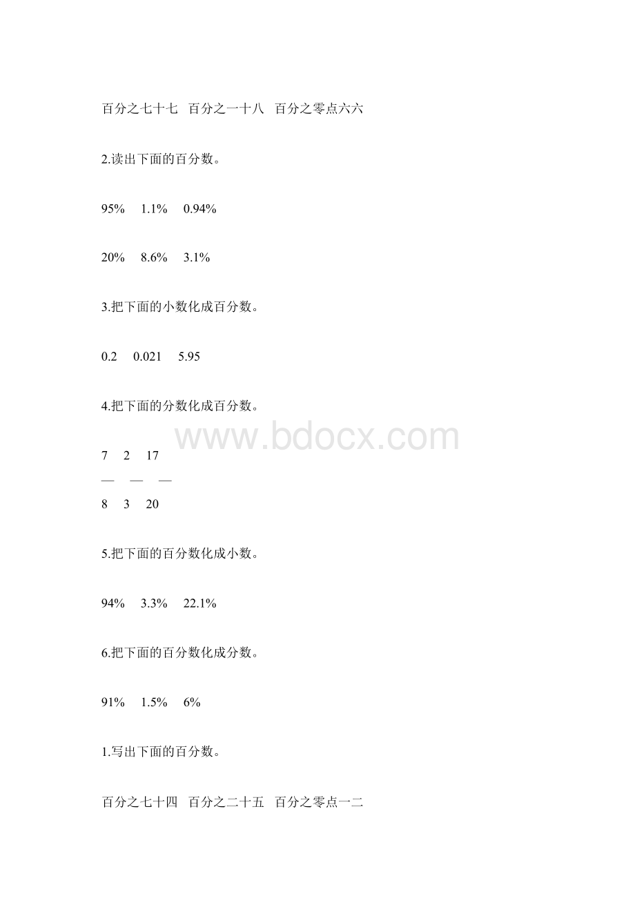 六年级数学上册百分数的认识综合练习题精选8Word格式.docx_第3页