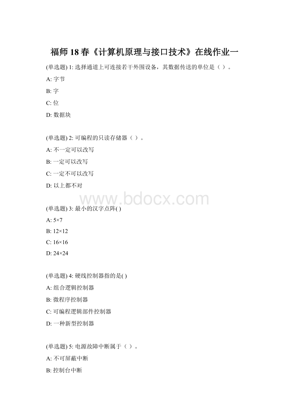 福师18春《计算机原理与接口技术》在线作业一文档格式.docx