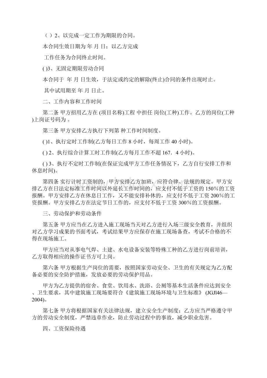 山东省建筑施工企业劳动合同范本Word文件下载.docx_第2页