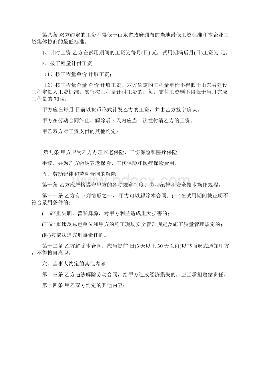 山东省建筑施工企业劳动合同范本.docx_第3页