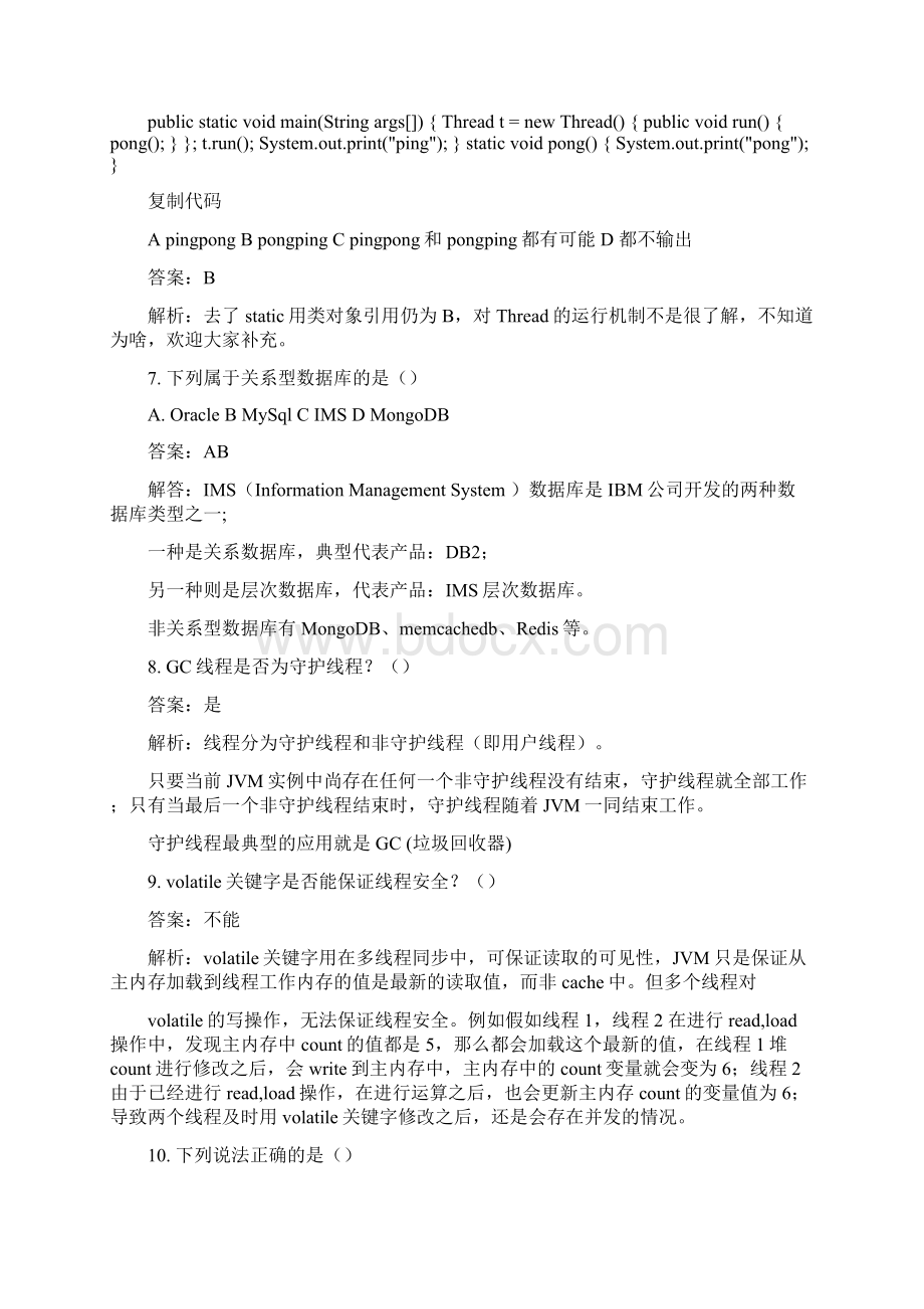 精选30道Java笔试题解答此博文包含图片.docx_第3页