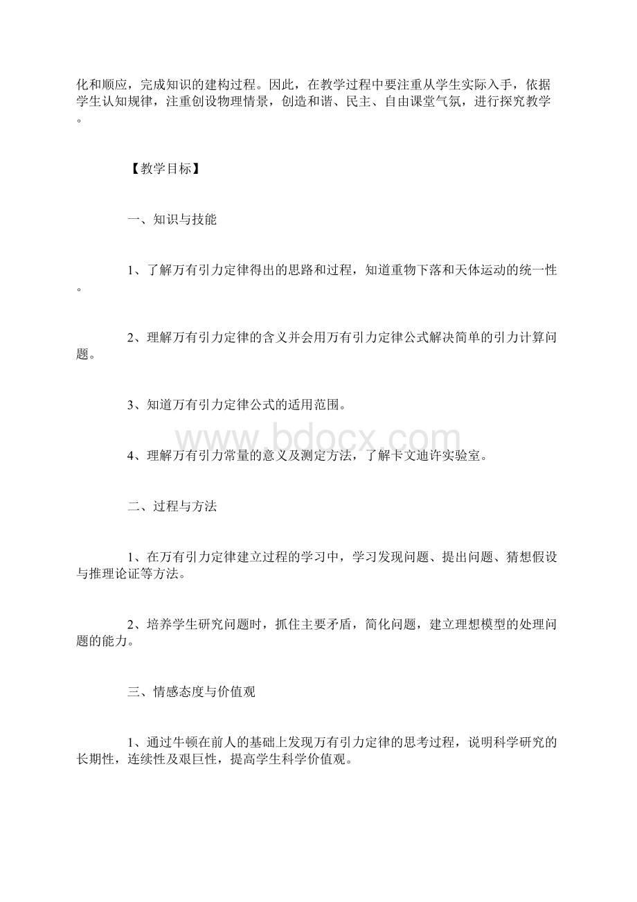 万有引力定律.docx_第2页