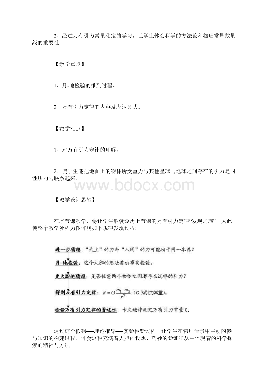 万有引力定律.docx_第3页