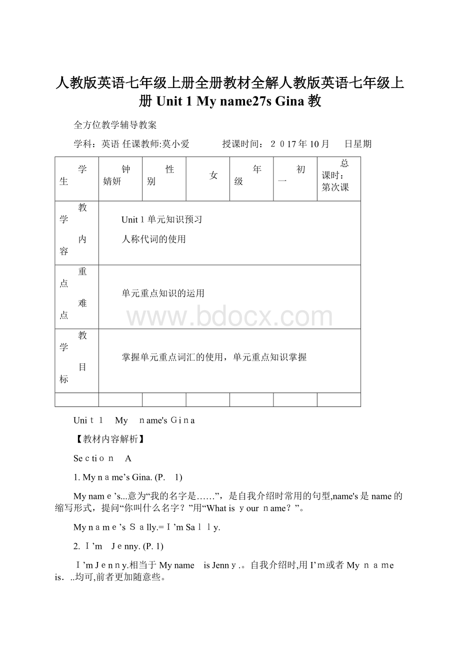 人教版英语七年级上册全册教材全解人教版英语七年级上册Unit 1 My name27s Gina教.docx