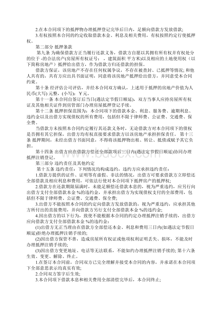 民间借款合同公证.docx_第2页