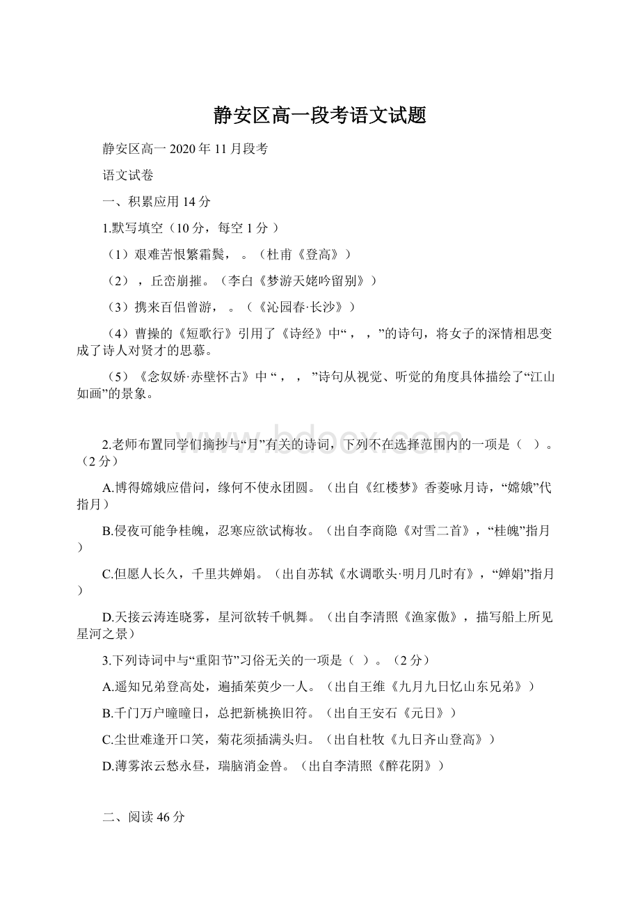 静安区高一段考语文试题.docx_第1页