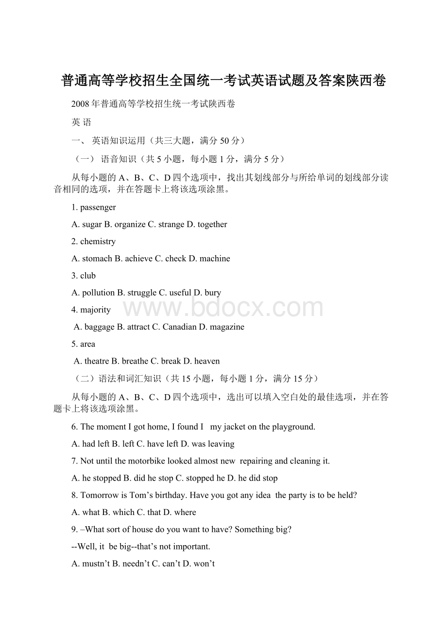 普通高等学校招生全国统一考试英语试题及答案陕西卷文档格式.docx