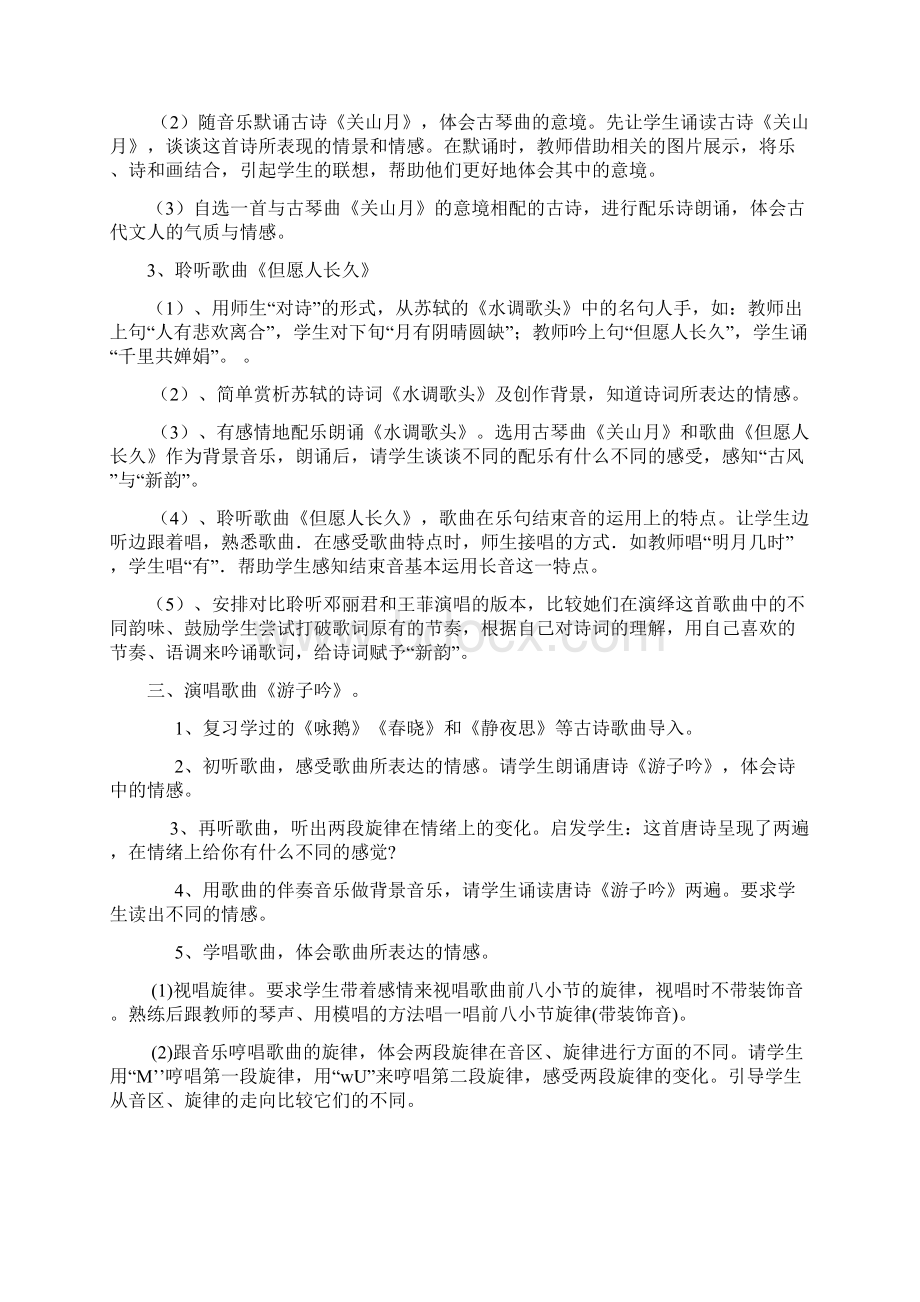 人音版六年级下册音乐教案.docx_第2页