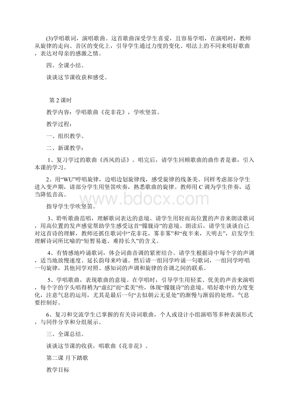 人音版六年级下册音乐教案.docx_第3页