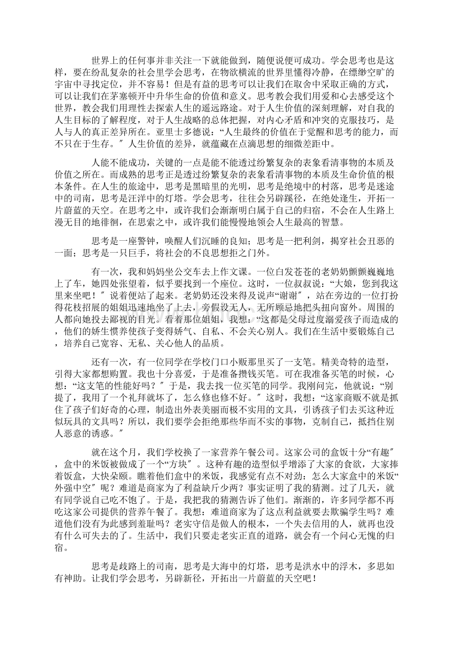 学会思考作文10篇精选.docx_第2页