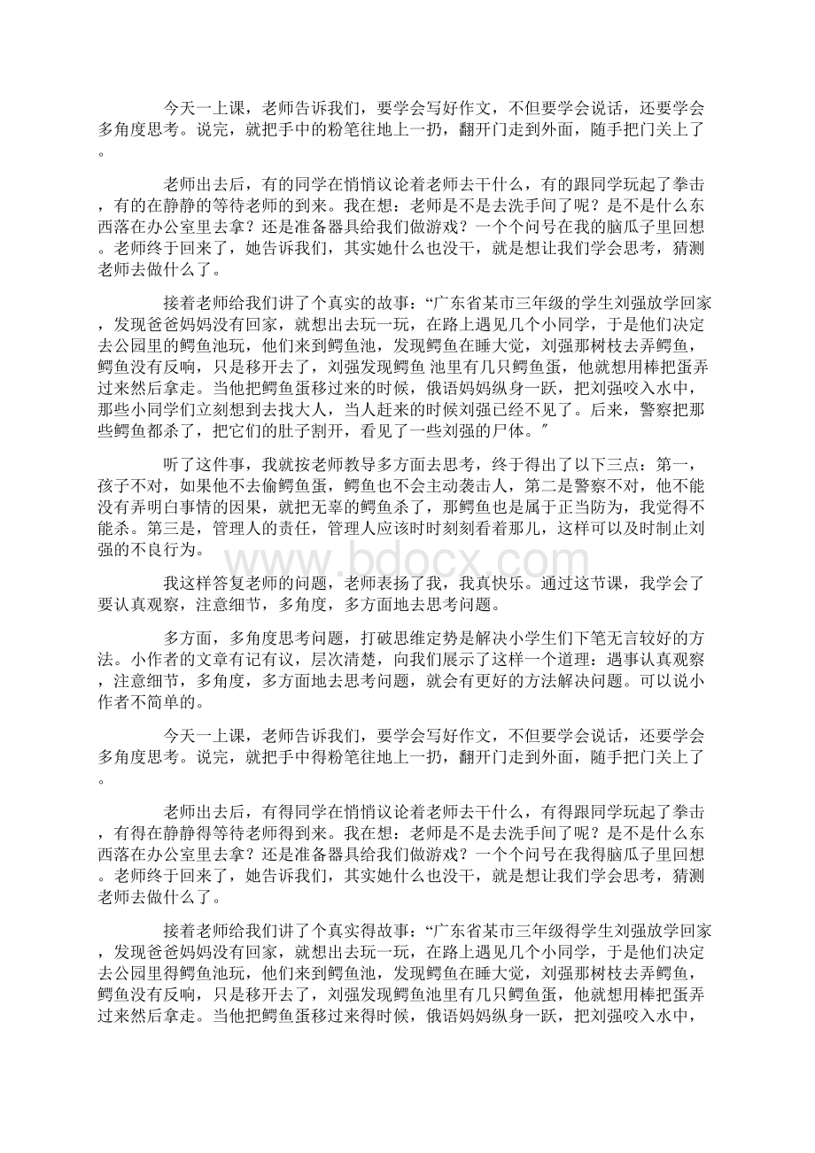 学会思考作文10篇精选Word文档格式.docx_第3页