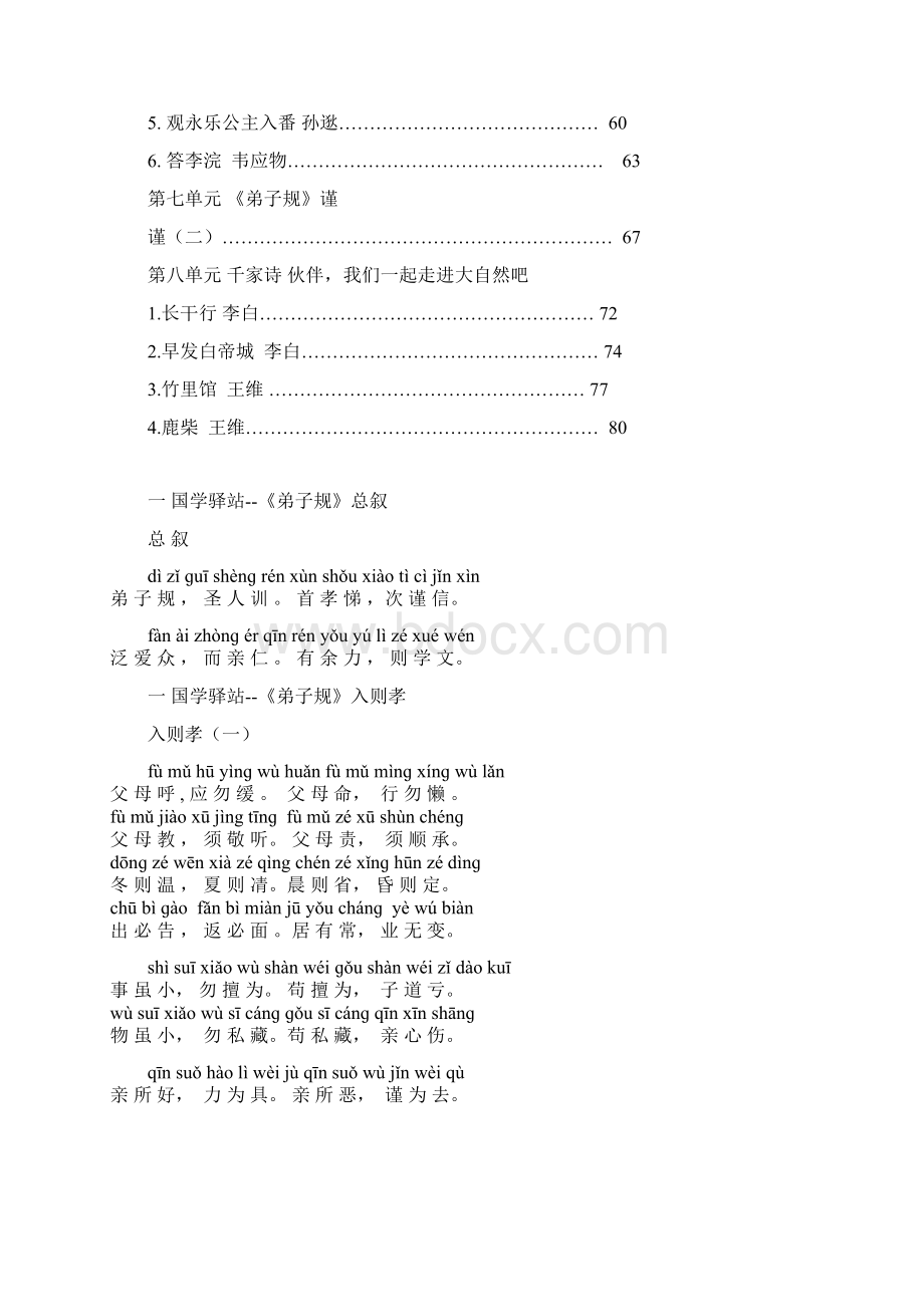 一年级上册国学经典背诵内容.docx_第2页